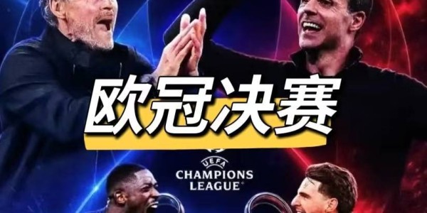 欧冠终局前瞻：别看巴黎轰44球进攻刻进DNA，阿森纳就靠这“一招鲜”复仇夺冠？